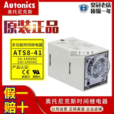 原厂奥托尼克斯时间继电器 计时器ATS8-41 100-240VAC/24-240VDC