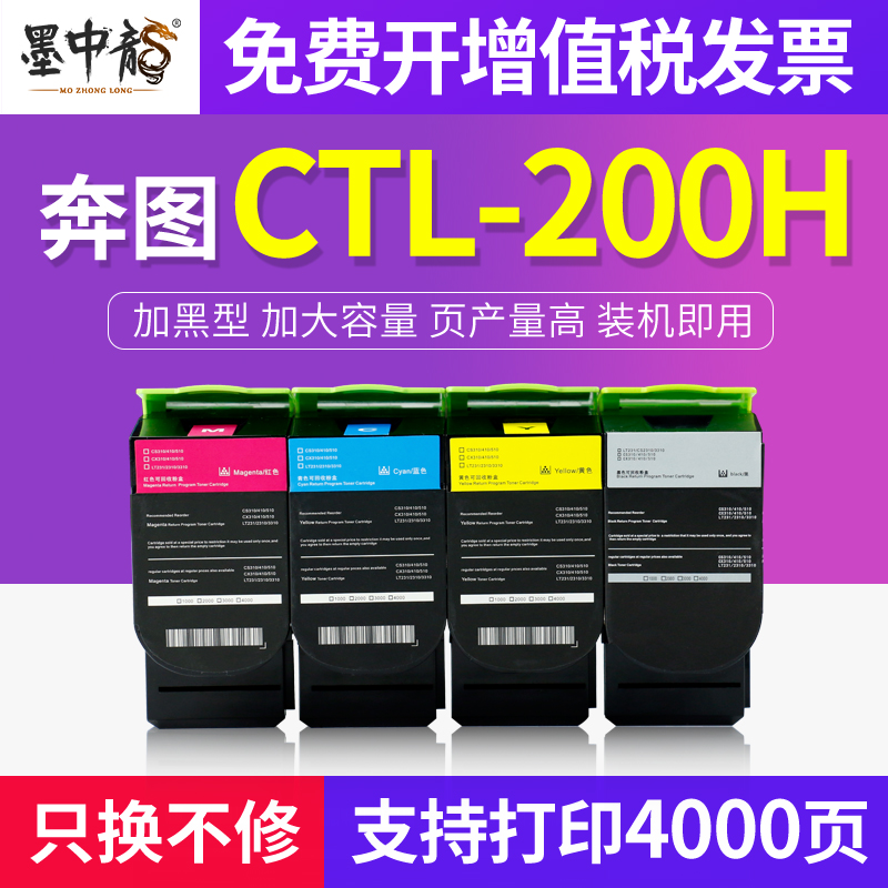 墨中龙适用PanTum奔图CTL-200H粉盒CM7000 CP2506DN M7006FDN碳粉