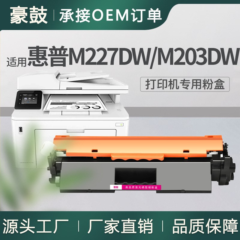 适用惠普m227fdw粉盒203dw打印机墨盒HPcf230a碳粉盒惠普30a墨盒