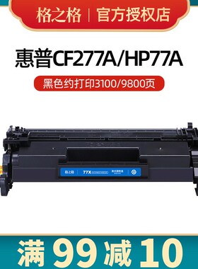 格之格cf277a硒鼓hp277a粉盒 m305dn m329dn/mw m405dn/dw m429dn