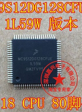 MC9S12DG128CFUE 1L59W 奥迪A6L转向柱电脑J518易损CPU芯片 80脚