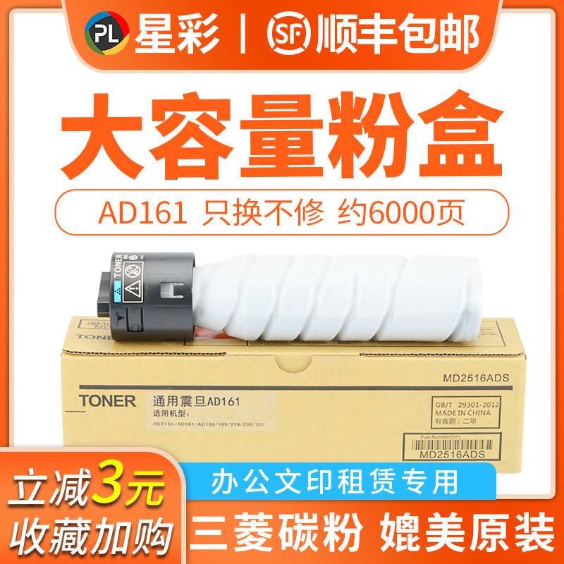 【顺丰】适用震旦188碳粉 ADT-161粉盒 AURORA AD 161 181 188 18