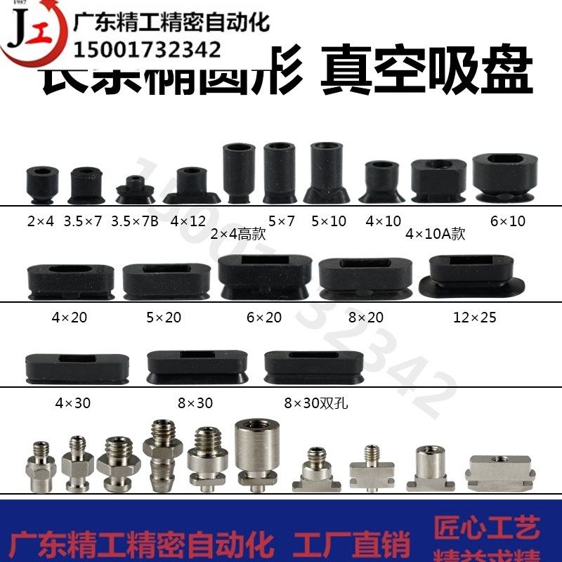 L72165B椭圆真空吸盘U73240A长条型R2672CL1小牛串焊机吸嘴M7207C