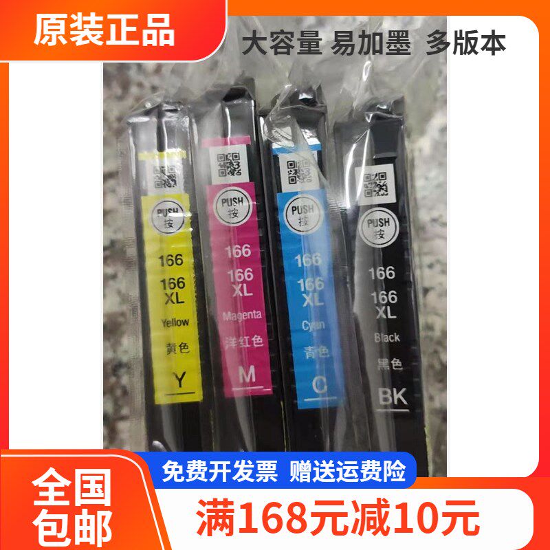 原装正品爱普生ME-101墨盒 EPSON 166打印机 ME-10墨盒 T1661墨盒
