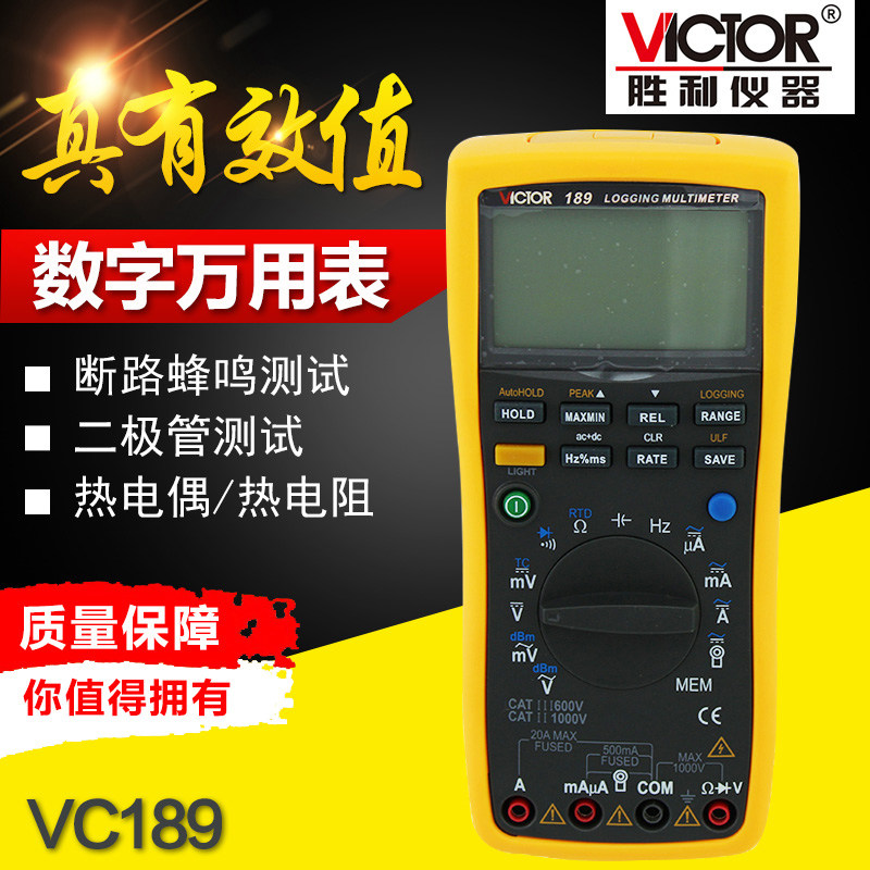 胜利仪器VC189A万用表VC186真有效值数字万能表VC187智能多用表