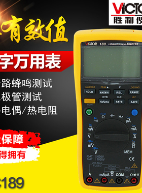 胜利仪器VC189A万用表VC186真有效值数字万能表VC187智能多用表
