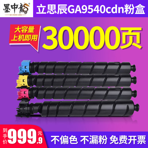 【顺丰包邮】墨中龙适用立思辰GA9540cdn复印机硒鼓TL-8568粉盒GA
