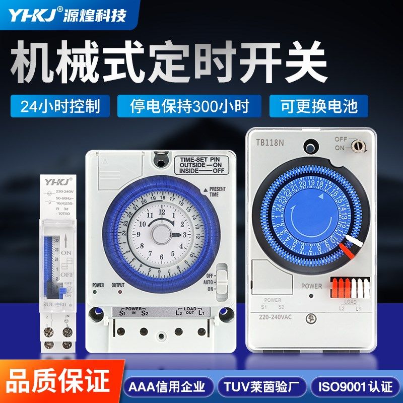 机械式定时开关TB118N TB388 SUL180A时间控制器定时器,搬运/仓储/物流设备,其他起重搬运设备,淘宝优惠券,粉丝福利购,淘宝优惠卷
