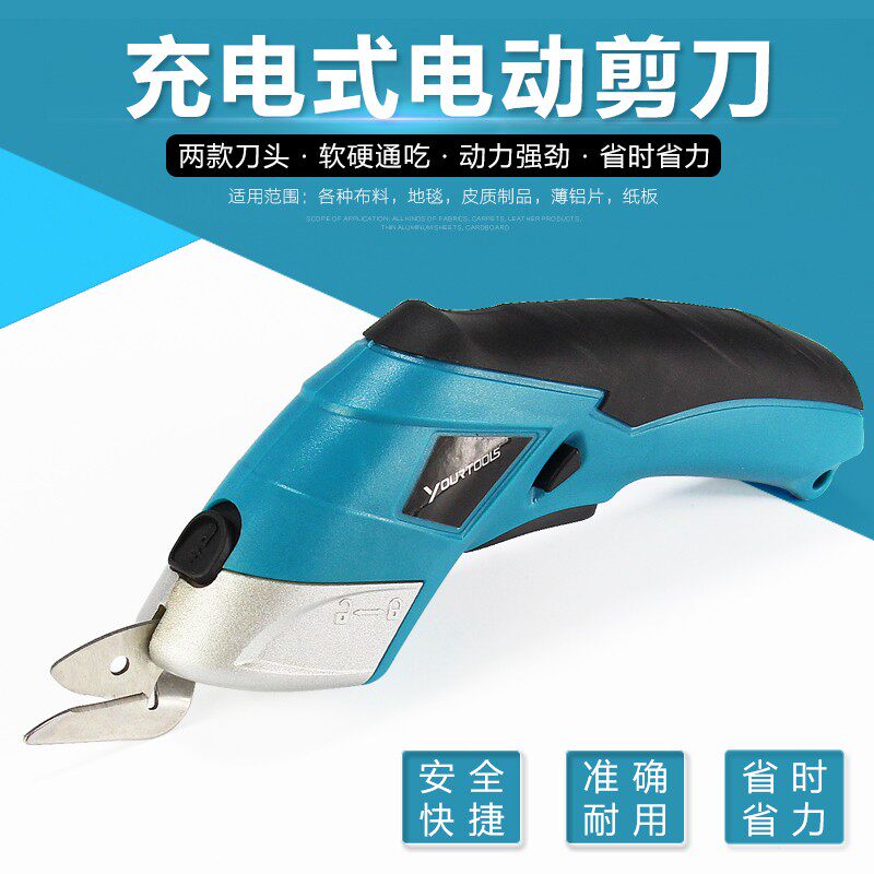多功能电动剪刀裁布机服装皮革裁剪切布机 锂电手持充电式电剪刀