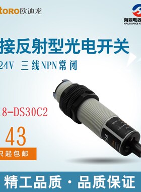 ER18-DS30C2欧迪龙AOTORO M18 DC24VNPN常闭直接反射二代光电开