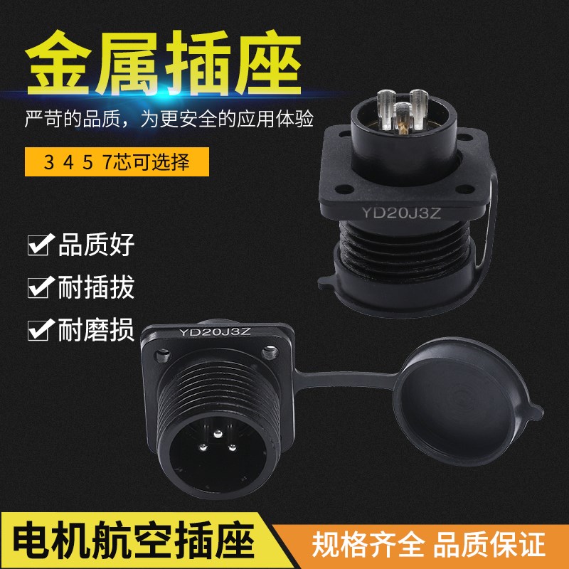 米格/中达/华大/宇海伺服电机航空插头YD20型号
