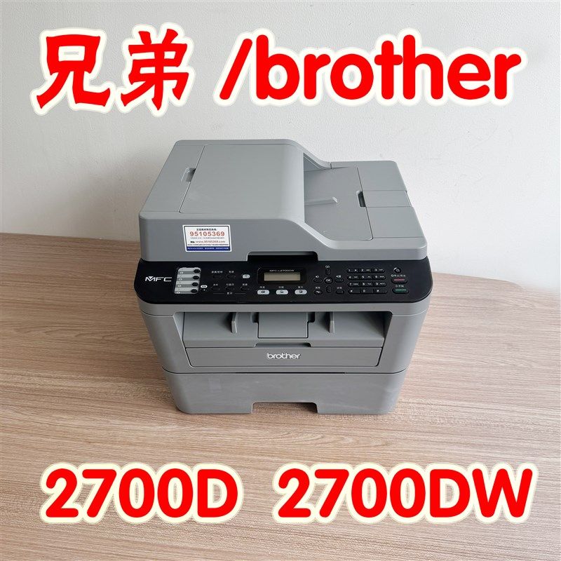 兄弟L2700DW无线打印复印扫描多功能一体机自动双面打印