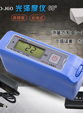 钧能达JND-J60油漆光泽度仪高精度石材测光仪大理石测试光泽度计