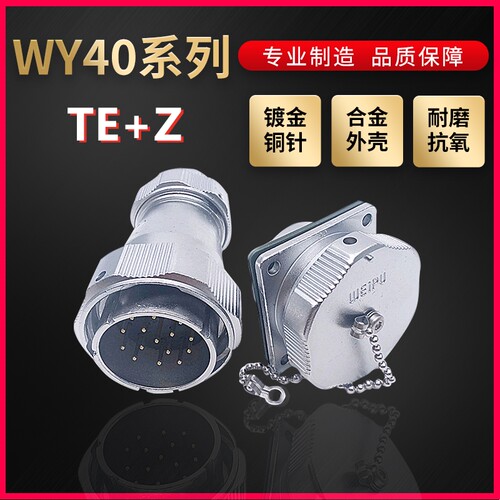WEIPU航空插头插座威浦WY40系列5芯~31芯直式夹爪紧固TE/Z 方形座