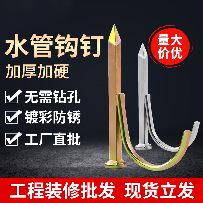 水管钩钉PVC管PPR固定钉管卡钉20卡勾钉铁线管钉U型管码水泥钢钉