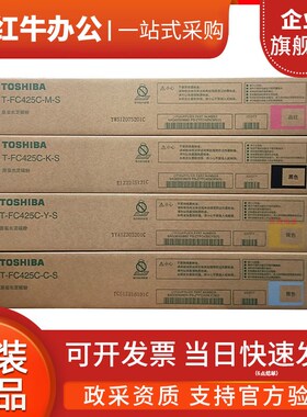 原装东芝FC425 2020AC 2520AC 3025 4525AC 6525 5525AC 粉盒墨盒