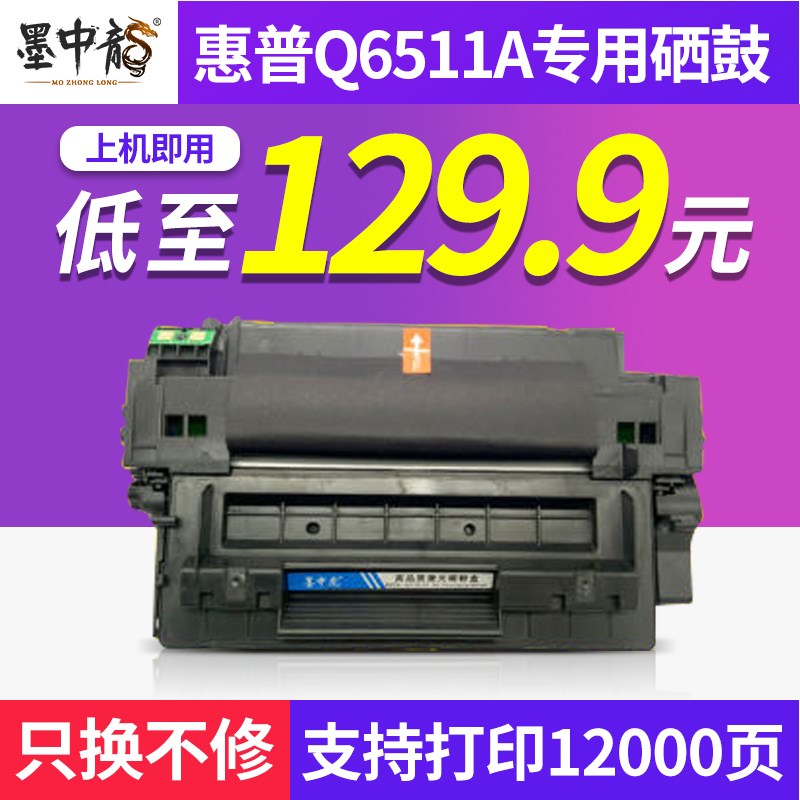 适用惠普11A硒鼓Q6511A hp2410 2420d hp2430t 2430tn打印机墨盒