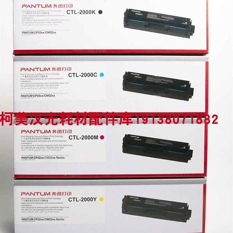原装正品 奔图CTL-2000K 硒鼓 CP2200DW/DN CM2200FDW 奔图2000HK