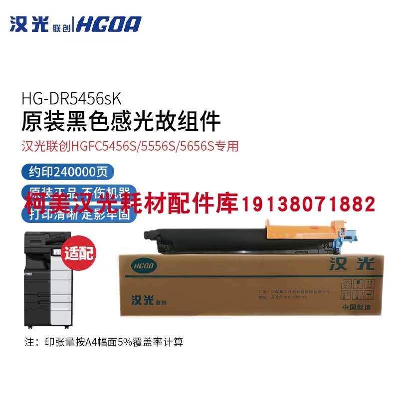 原装全新 汉光联创HGFC5456S/5556S粉盒 墨盒 显影碳粉硒鼓感光鼓