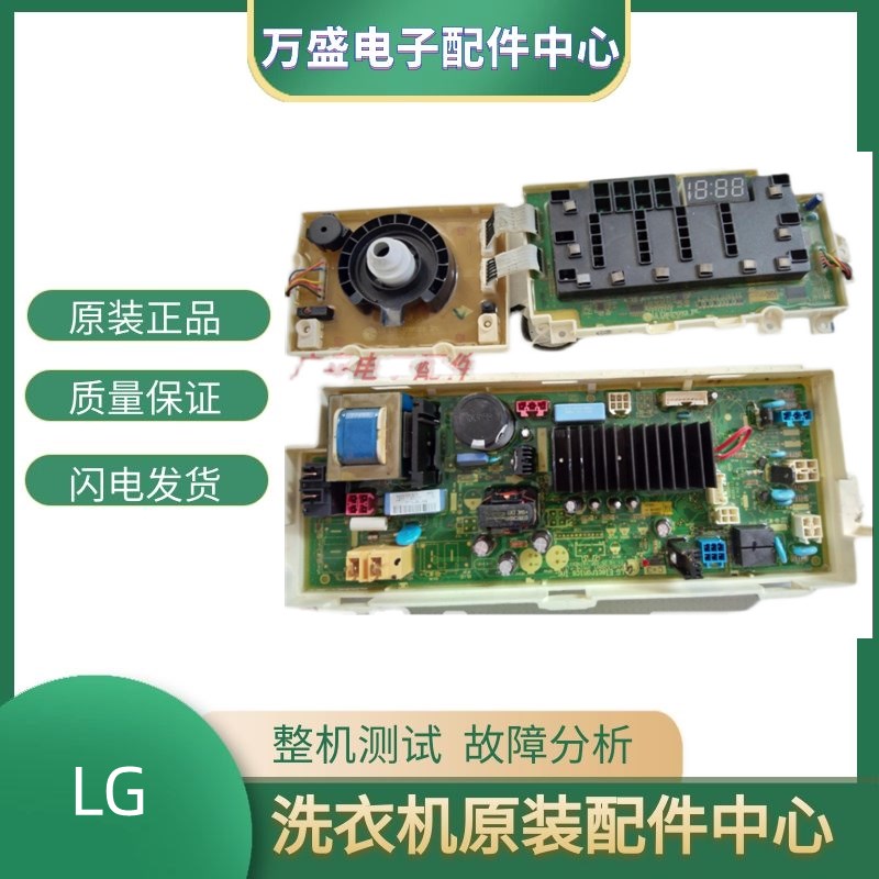 LG滚筒洗衣机主板WD-H12420D H12426D H12428D EBR64974378/64/58