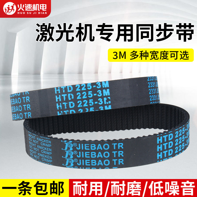 同步带皮带激光切割机3M-15环形雕刻机切割机传送带齿轮皮带传动