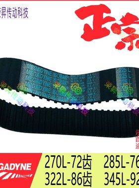 制袋机270L100同步带285L075进口麦高迪322L050绗缝机345L037皮带