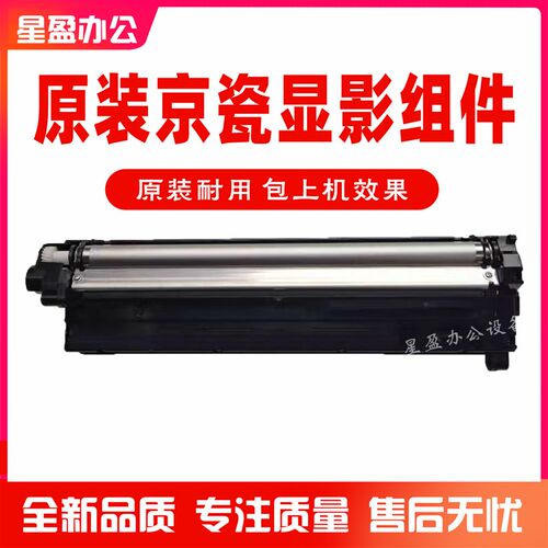 京瓷TASKalfa 1800 1801 2200 2201 2010 2011显影器 显影仓