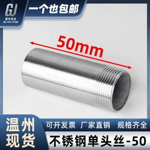 304不锈钢单头丝外丝管子圆管外牙50mm加长螺纹水管延长焊接接头