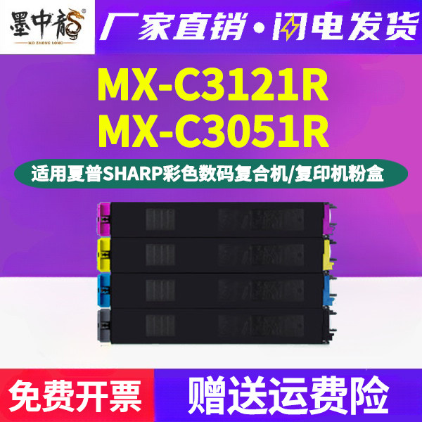 C3121R彩色硒鼓MX30CT通用夏普MX-C3051R彩印复印机专用粉盒墨粉