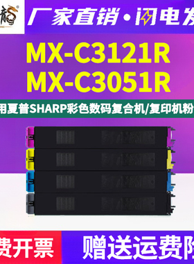 C3121R彩色硒鼓MX30CT通用夏普MX-C3051R彩印复印机专用粉盒墨粉