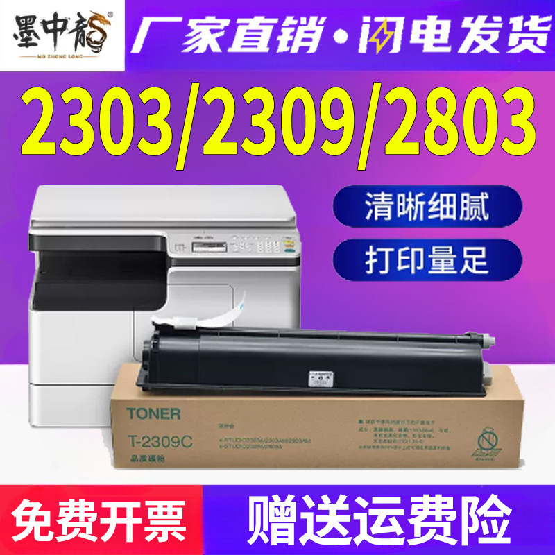 适用东芝2303a粉盒T-2309C墨盒e-STUDIO 2303AM 2803AM打印机墨粉