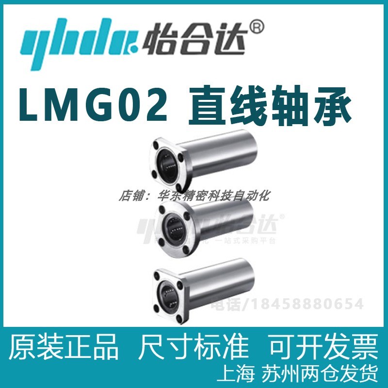 正品怡合达  LMG02-d6 d8 d10 d12 d13-d80 带法兰直线轴承双衬型
