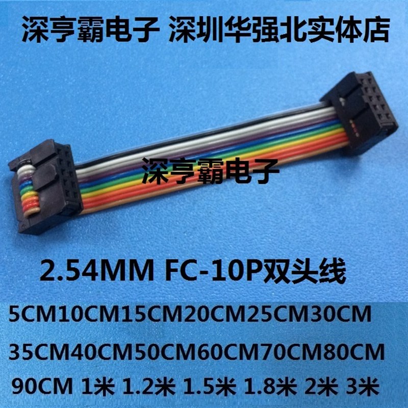 2.54MM FC-10P连接线 连接器 IDC线 AVR下载线 彩排线 JTAG连接线