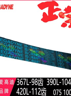 原装367L050进口390L075麦高迪同步带420L100齿形MEGADYNE皮带150