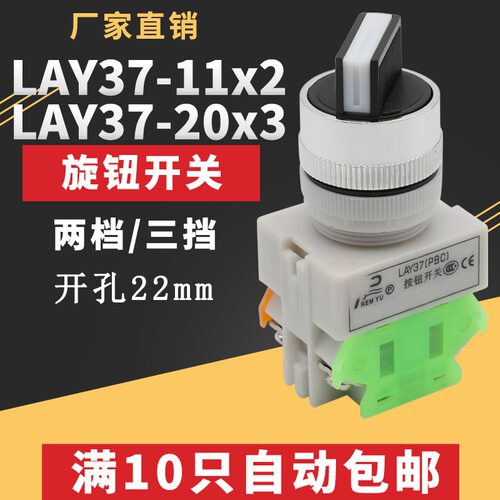 LAY37-11X2 Y090-11X2 SAY7-20X3二档/三档旋钮按钮开关 开孔22MM