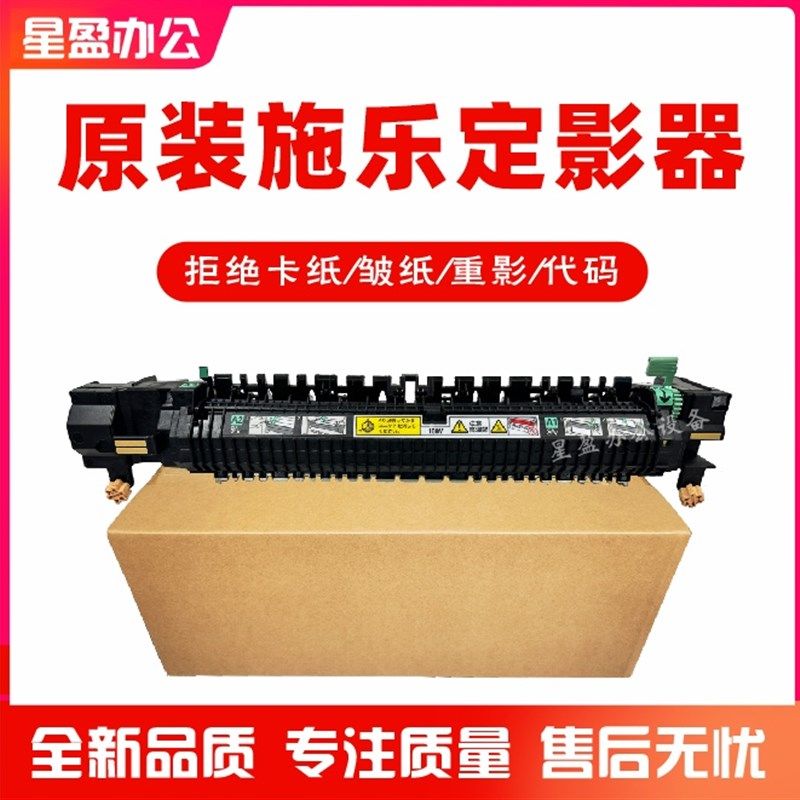 富士施乐IV-C2260 2263 2265 IV3065 V2060 3060 3065 加热组件