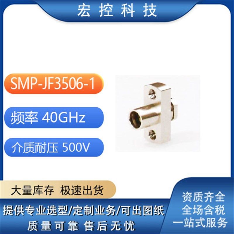 厂家直销 SMP-KB2-4 KB2-5 KB2-6 JF2 JF3506-1 射频连接器