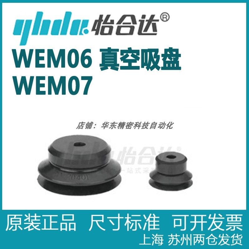 正品怡合达 标准型 双层型真空吸盘 WEM06-d6-d80   WEM07-d6-d80