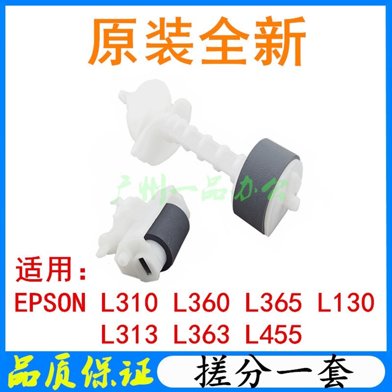 适用爱普生L130打印机搓纸轮 L365 L313 L363 L360搓纸轮进纸配件