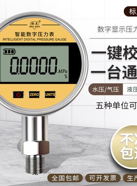 不锈钢精密数显压力表智能高精度电池耐震真空负压数字表水气微压