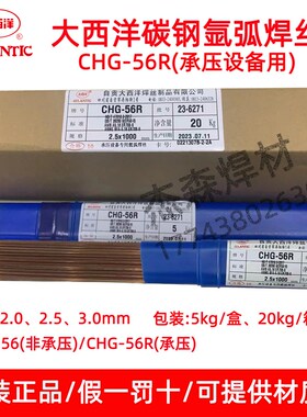 大西洋TIG-50 CHG-56/56R碳钢氩弧焊丝 2.0 2.4 3.2mm 铁丝J50-6