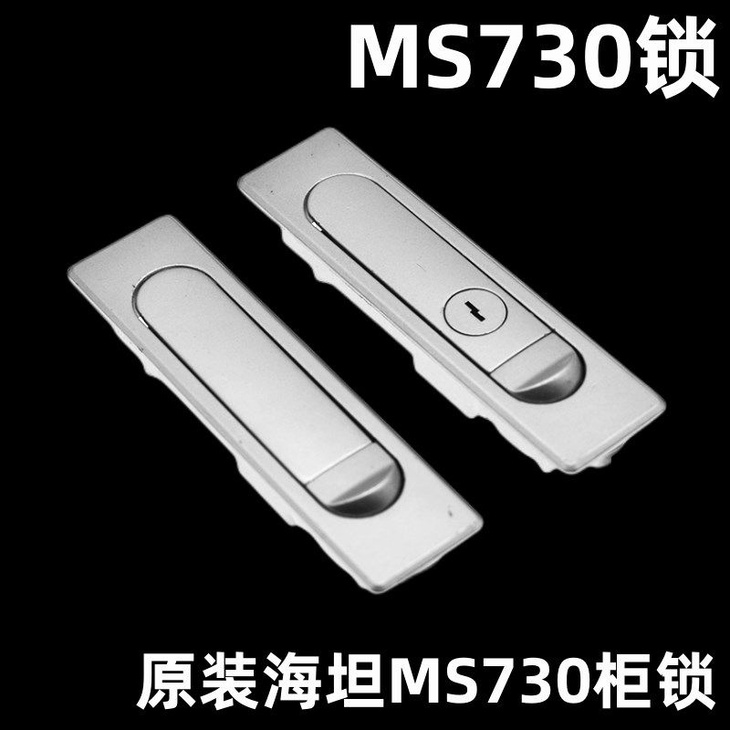 海坦电器柜锁MS730-1 柜门锁 电柜门锁 工业锁具 食品门锁 MS504