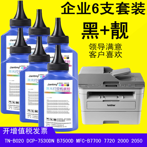 适用BROTHER兄弟专用碳粉B7500D打印机DCP-7195墨粉7530DN 2710