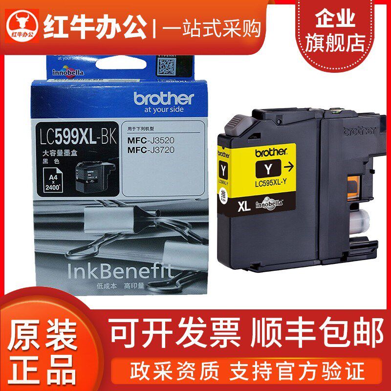 原装兄弟LC599XL墨盒彩色J3520 3720 2510打印机黑色墨水LC595