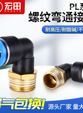 PL螺纹弯通高强度脱扣帽气动气管气缸快速快插接头PL-4/6/8/10/12