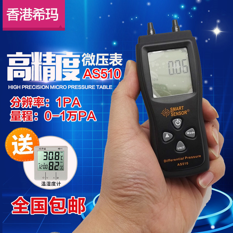 希玛AS510手持式数字压力计微压计压差计差压计压差表微压差计