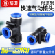 PE三通T型快速气动气缸气管快插接头高强度PE