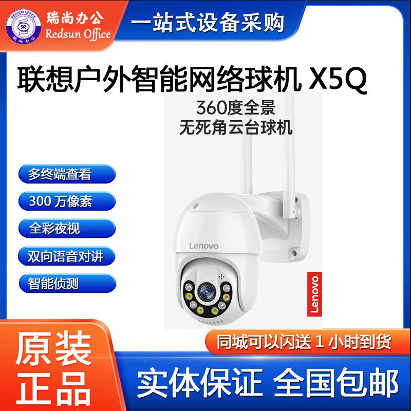 联想户外智能网络球机X5Q无线监控摄像头家用连手机远程全彩夜视