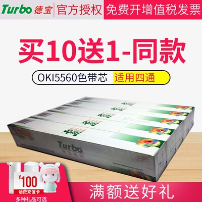 德宝适用四通OKI5560 OKI5760 6500F 5760sp打印机色带框 色带芯