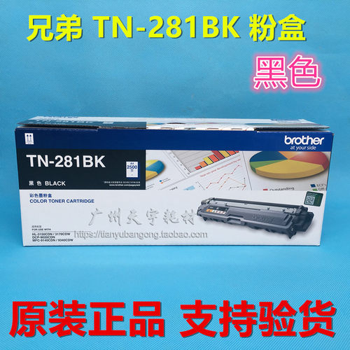 原装兄弟TN281BK 285CMY粉盒3150 9020 9140CDN 3170 9340CDW墨粉